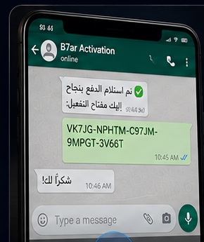 الخطوة الثالثة: استلام المفتاح عبر واتساب